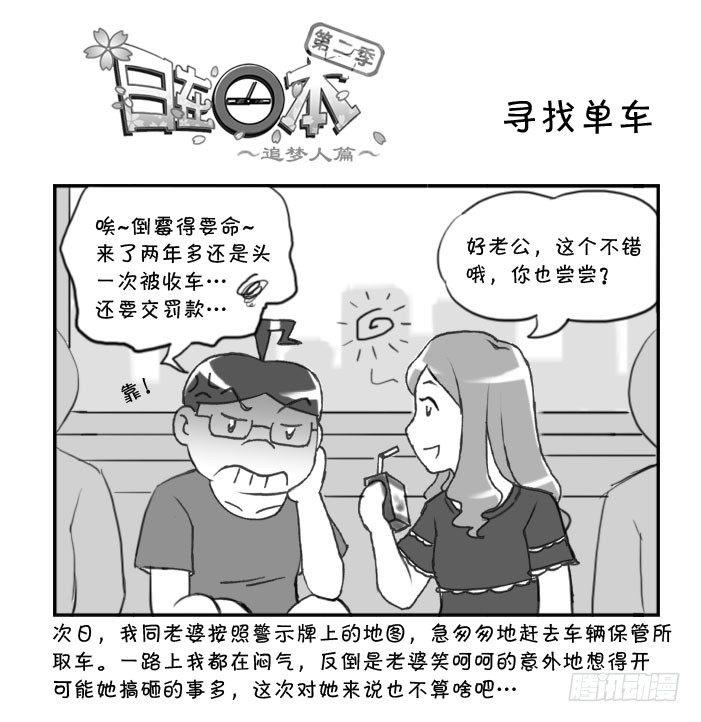 日在日本韩漫全集-285 寻找单车无删减无遮挡章节图片 
