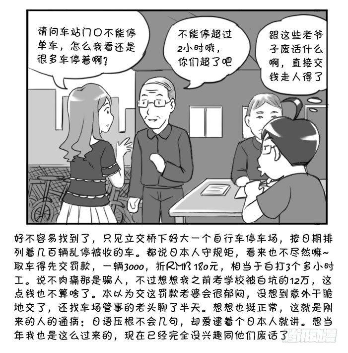 日在日本韩漫全集-285 寻找单车无删减无遮挡章节图片 
