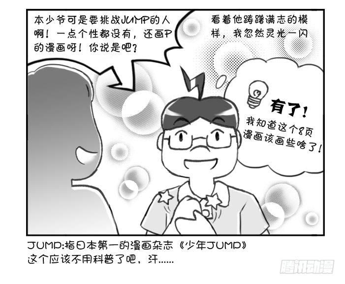 日在日本韩漫全集-287 挑战JUMP的人无删减无遮挡章节图片 