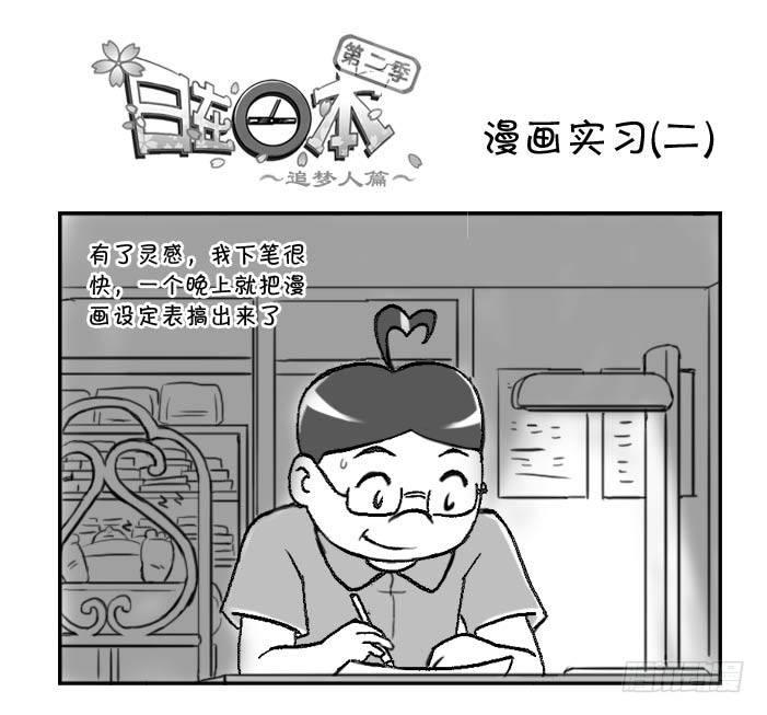 日在日本韩漫全集-288 漫画实习(二)无删减无遮挡章节图片 