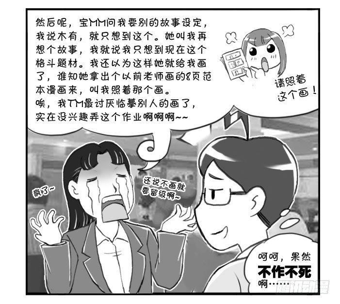 日在日本韩漫全集-295 不作不死无删减无遮挡章节图片 