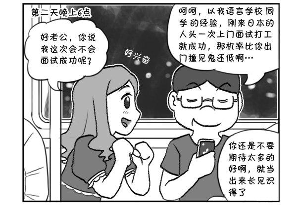 日在日本韩漫全集-296 初次面试（一）无删减无遮挡章节图片 