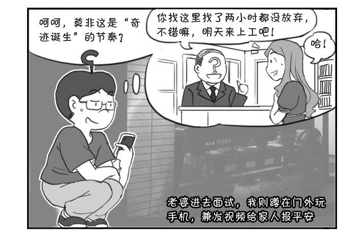 日在日本韩漫全集-297 初次面试（二）无删减无遮挡章节图片 