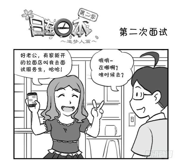 日在日本韩漫全集-298 第二次面试无删减无遮挡章节图片 