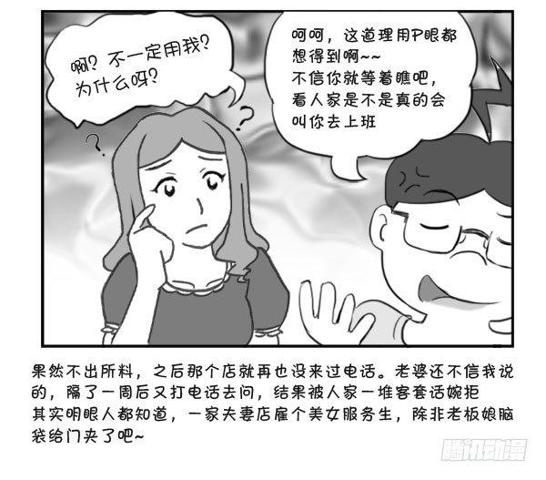 日在日本韩漫全集-298 第二次面试无删减无遮挡章节图片 