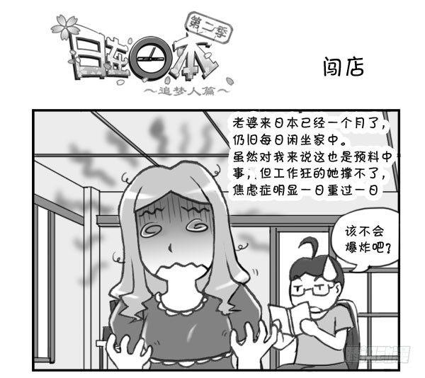日在日本韩漫全集-299 闯店无删减无遮挡章节图片 
