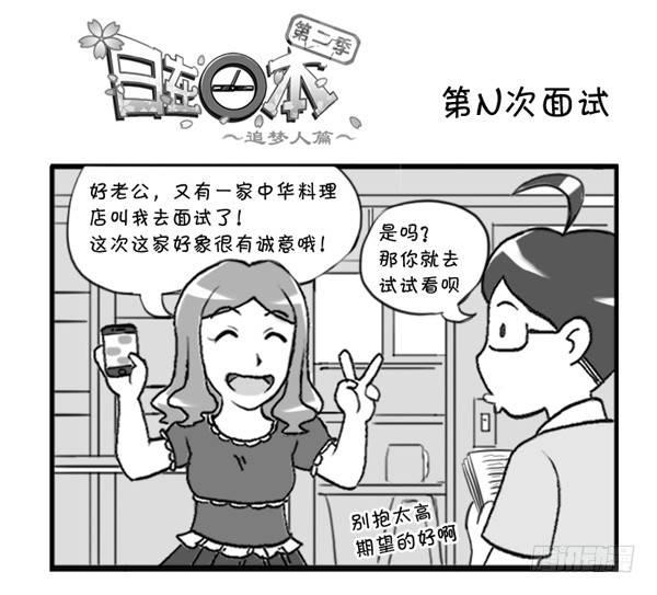 日在日本韩漫全集-300 第N次面试无删减无遮挡章节图片 