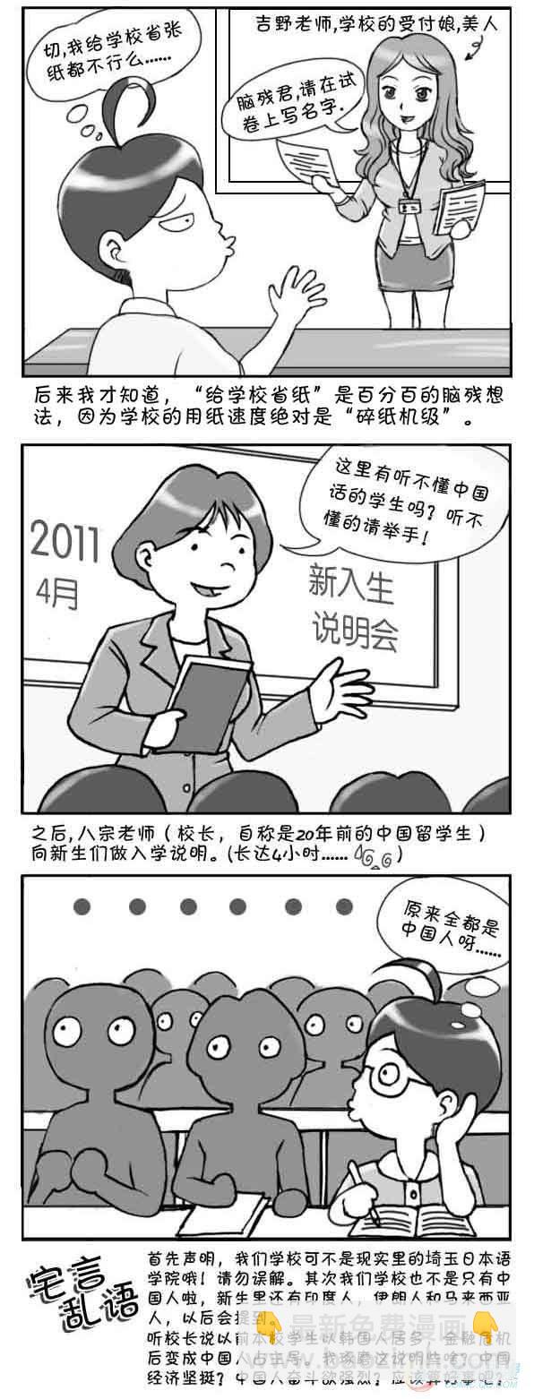 日在日本韩漫全集-第4集无删减无遮挡章节图片 