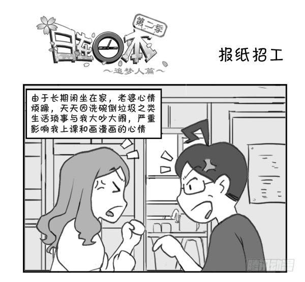 日在日本韩漫全集-301 报纸招工无删减无遮挡章节图片 