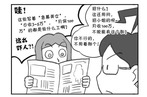 日在日本韩漫全集-301 报纸招工无删减无遮挡章节图片 