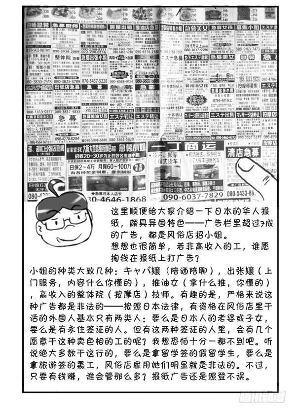 日在日本韩漫全集-301 报纸招工无删减无遮挡章节图片 