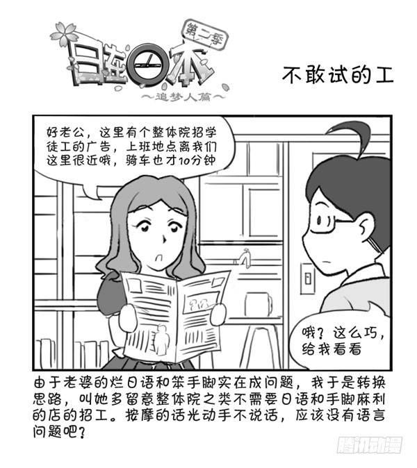 日在日本韩漫全集-302 不敢试的工无删减无遮挡章节图片 