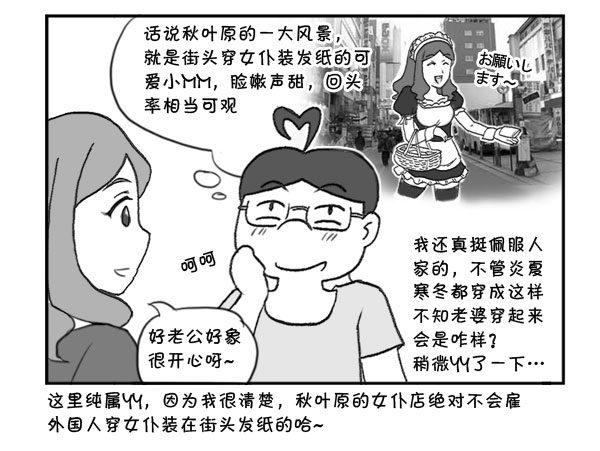 日在日本韩漫全集-303 秋叶原发纸无删减无遮挡章节图片 
