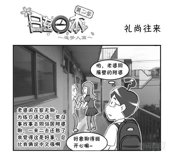 日在日本韩漫全集-306 礼尚往来无删减无遮挡章节图片 