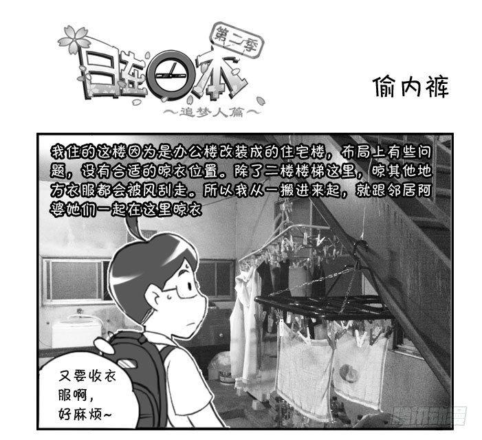 日在日本韩漫全集-309 偷内裤无删减无遮挡章节图片 