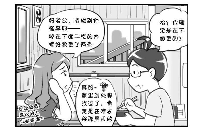 日在日本韩漫全集-309 偷内裤无删减无遮挡章节图片 