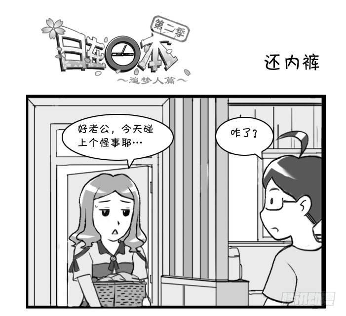 日在日本韩漫全集-310 还内裤无删减无遮挡章节图片 