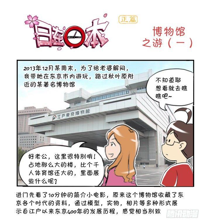 日在日本韩漫全集-311 博物馆之游(一)无删减无遮挡章节图片 