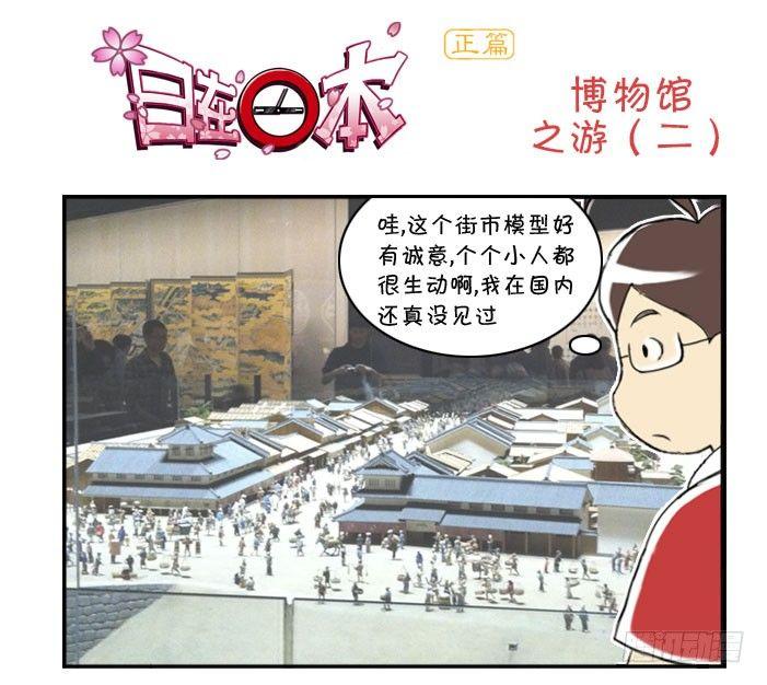 日在日本韩漫全集-312 博物馆之游(二)无删减无遮挡章节图片 