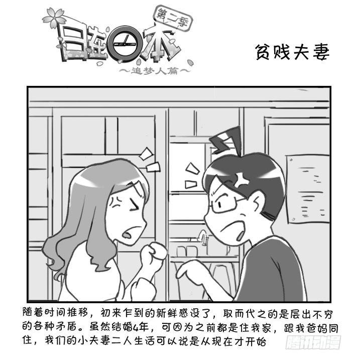 日在日本韩漫全集-315 贫贱夫妻无删减无遮挡章节图片 
