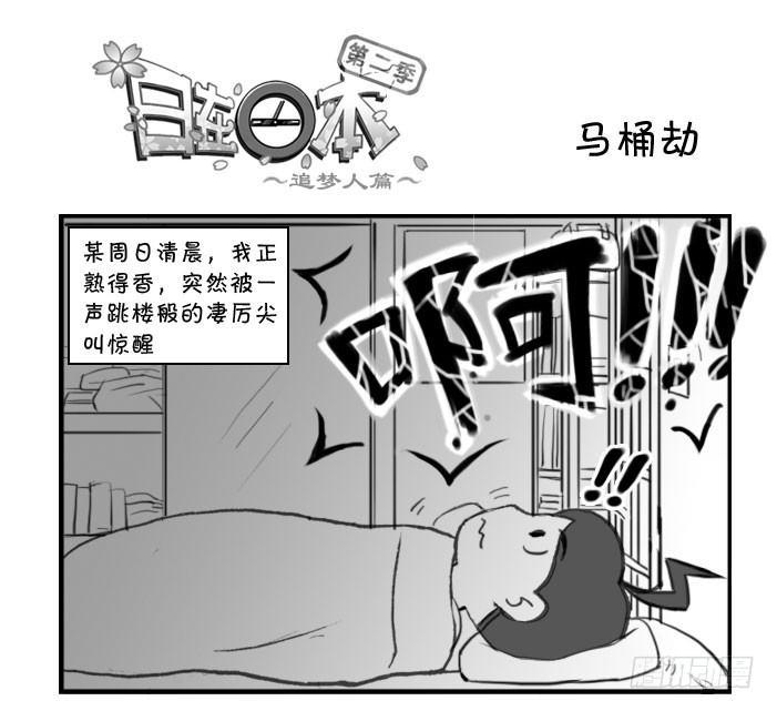 日在日本韩漫全集-317 马桶劫无删减无遮挡章节图片 