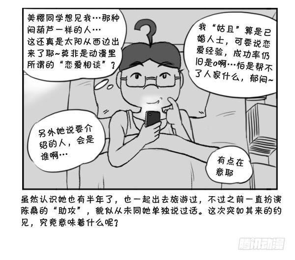日在日本韩漫全集-320 不期之约无删减无遮挡章节图片 