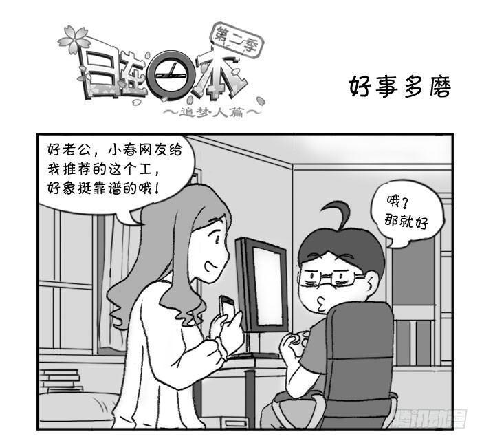 日在日本韩漫全集-321 好事多磨无删减无遮挡章节图片 