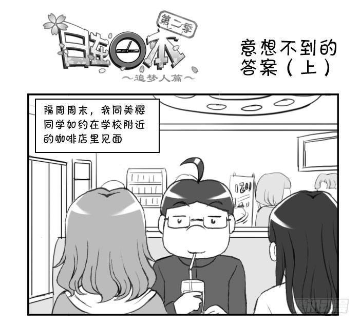 日在日本韩漫全集-意想不到的 答案（上）无删减无遮挡章节图片 