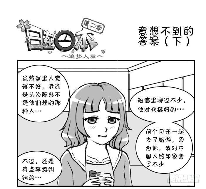 日在日本韩漫全集-意想不到的 答案（下）无删减无遮挡章节图片 