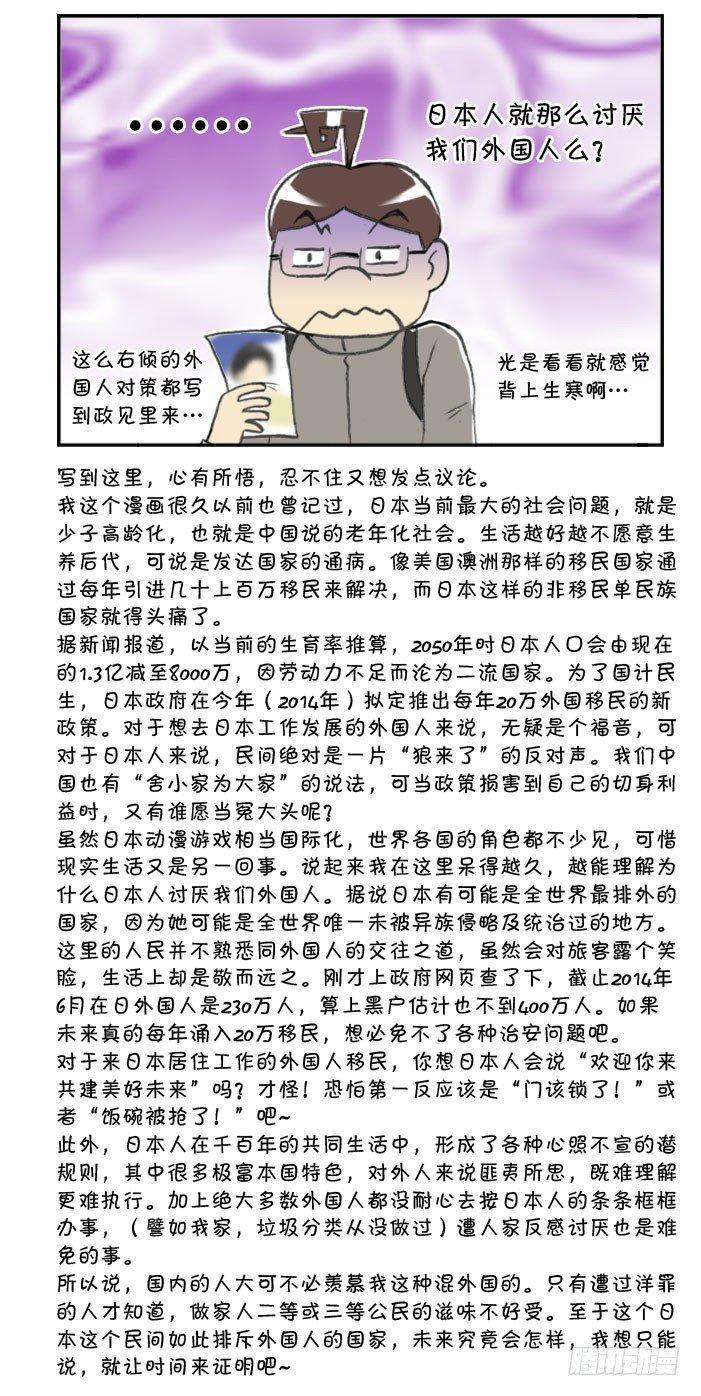 日在日本韩漫全集-324 外国人对策无删减无遮挡章节图片 