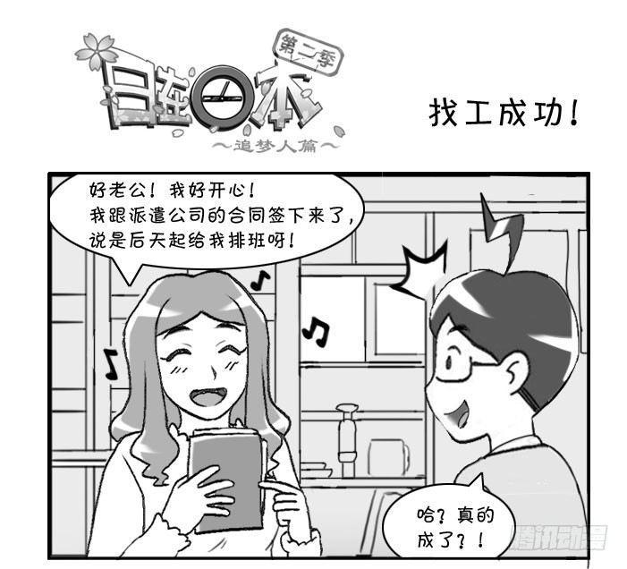 日在日本韩漫全集-325 找工成功!无删减无遮挡章节图片 