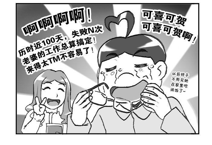 日在日本韩漫全集-325 找工成功!无删减无遮挡章节图片 