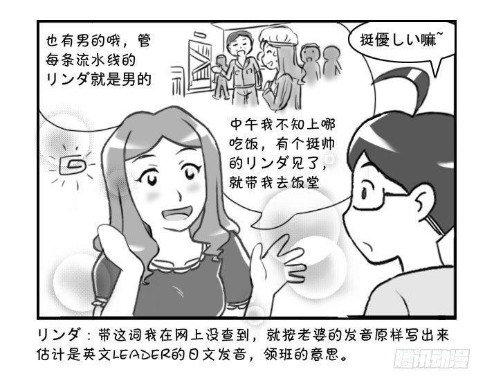 日在日本韩漫全集-326 上工初体验无删减无遮挡章节图片 