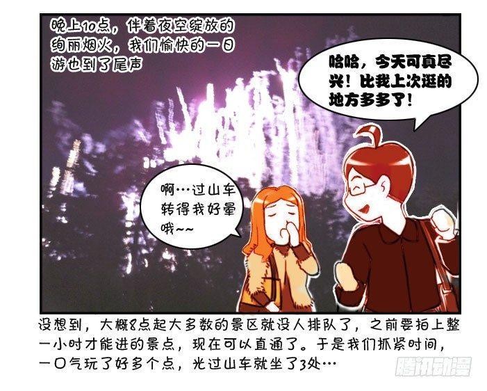 日在日本韩漫全集-330 夜游迪士尼（二）无删减无遮挡章节图片 