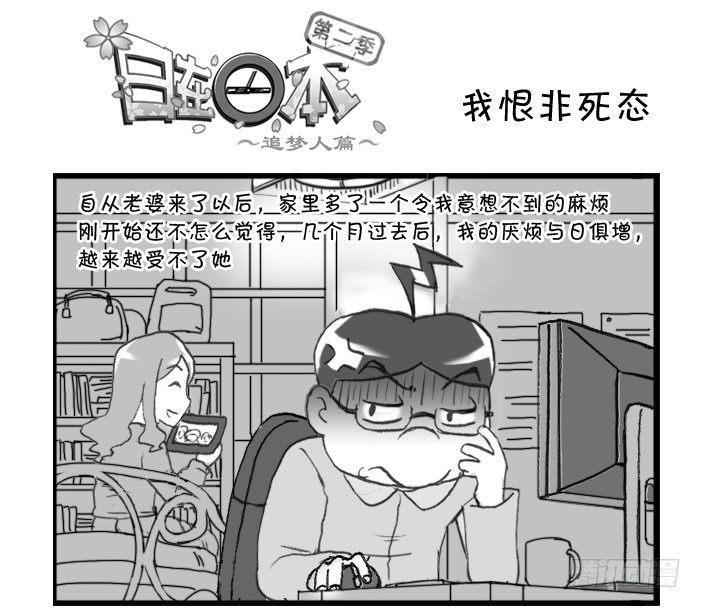 日在日本韩漫全集-345 我恨非死态无删减无遮挡章节图片 