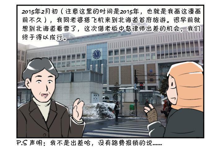 日在日本韩漫全集-347 札幌之旅（1）无删减无遮挡章节图片 