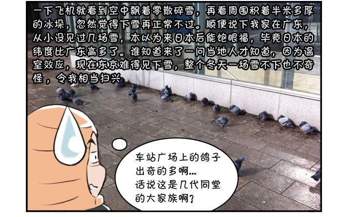 日在日本韩漫全集-347 札幌之旅（1）无删减无遮挡章节图片 