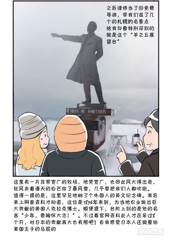 日在日本韩漫全集-347 札幌之旅（1）无删减无遮挡章节图片 