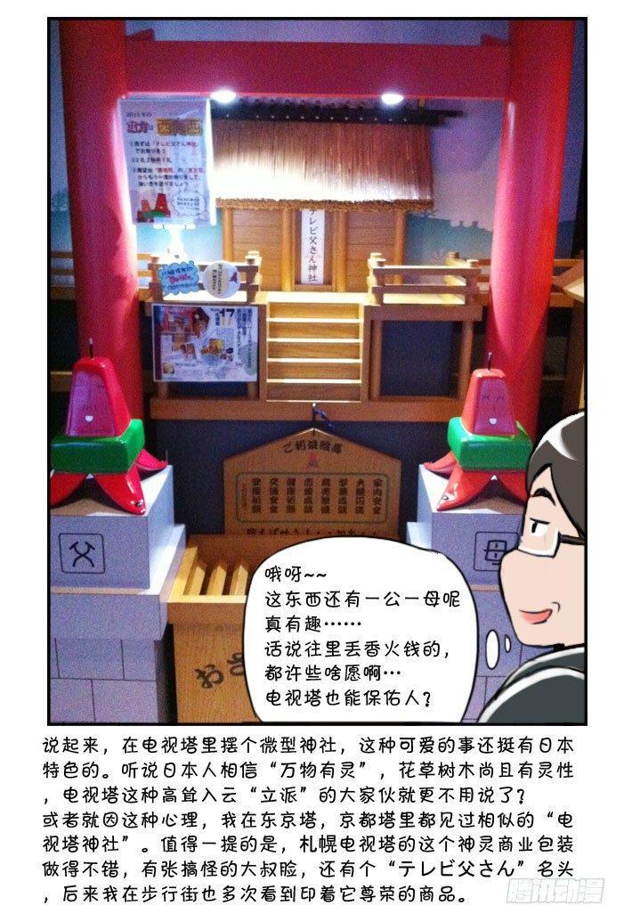 日在日本韩漫全集-347 札幌之旅（1）无删减无遮挡章节图片 