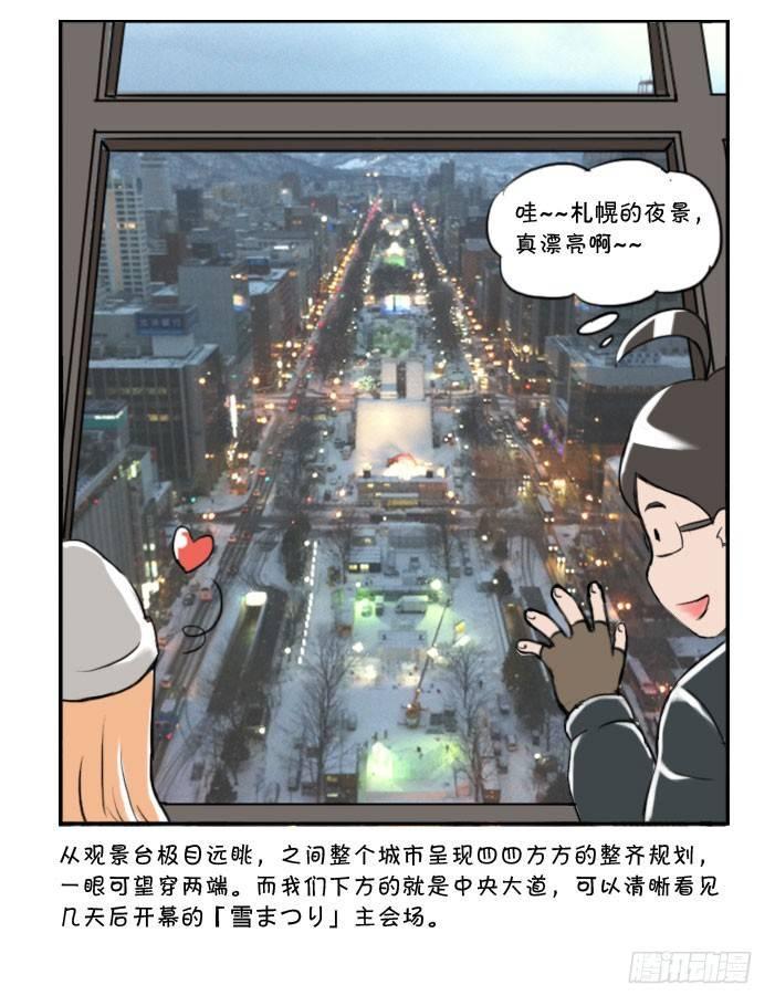 日在日本韩漫全集-347 札幌之旅（1）无删减无遮挡章节图片 