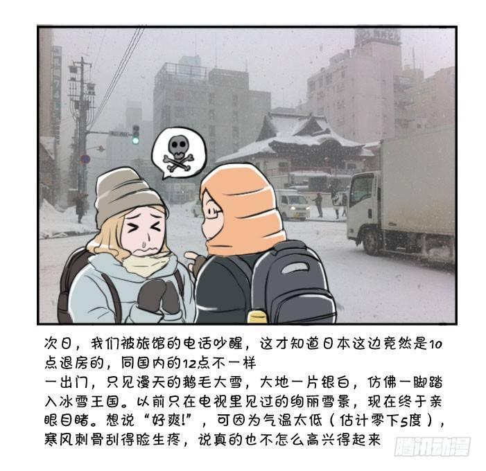 日在日本韩漫全集-348 札幌之旅(2)无删减无遮挡章节图片 