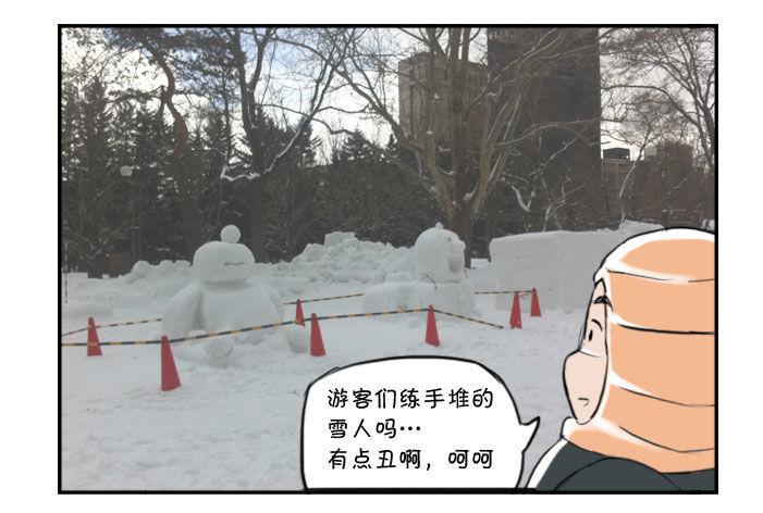 日在日本韩漫全集-348 札幌之旅(2)无删减无遮挡章节图片 