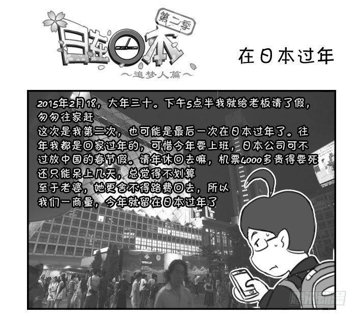 日在日本韩漫全集-350 在日本过年无删减无遮挡章节图片 