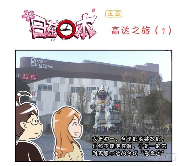 日在日本韩漫全集-351 高达之旅(1)无删减无遮挡章节图片 