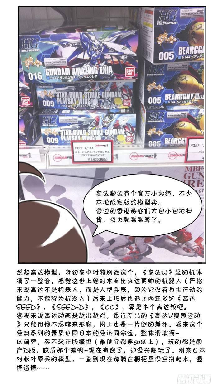 日在日本韩漫全集-351 高达之旅(1)无删减无遮挡章节图片 