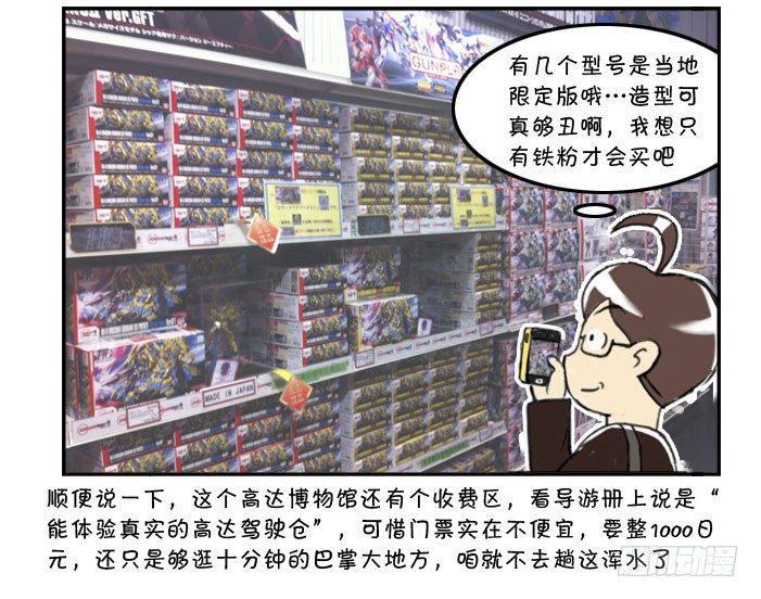 日在日本韩漫全集-353 高达之旅(3)无删减无遮挡章节图片 