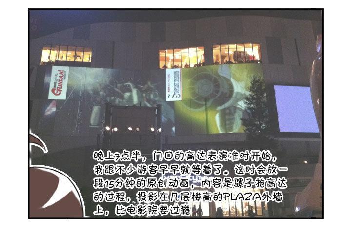日在日本韩漫全集-353 高达之旅(3)无删减无遮挡章节图片 