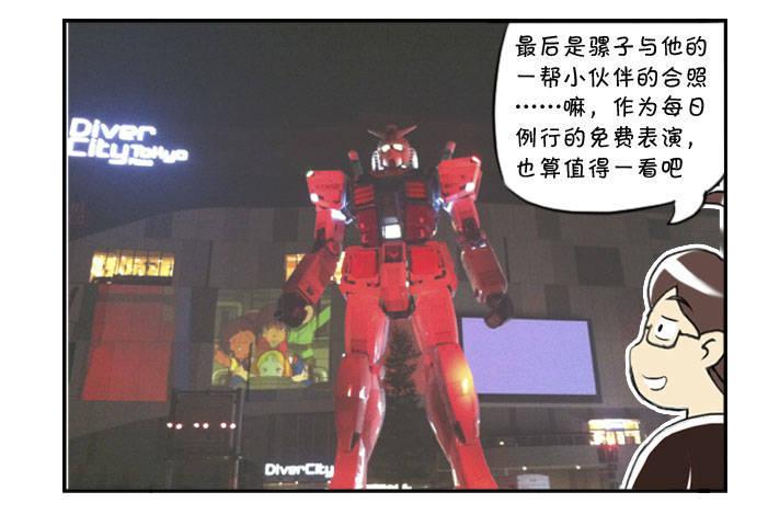 日在日本韩漫全集-353 高达之旅(3)无删减无遮挡章节图片 