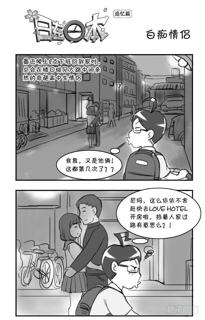 日在日本韩漫全集-355 白痴情侣无删减无遮挡章节图片 