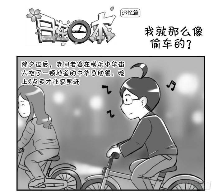日在日本韩漫全集-357 我就那么像偷车的?!无删减无遮挡章节图片 